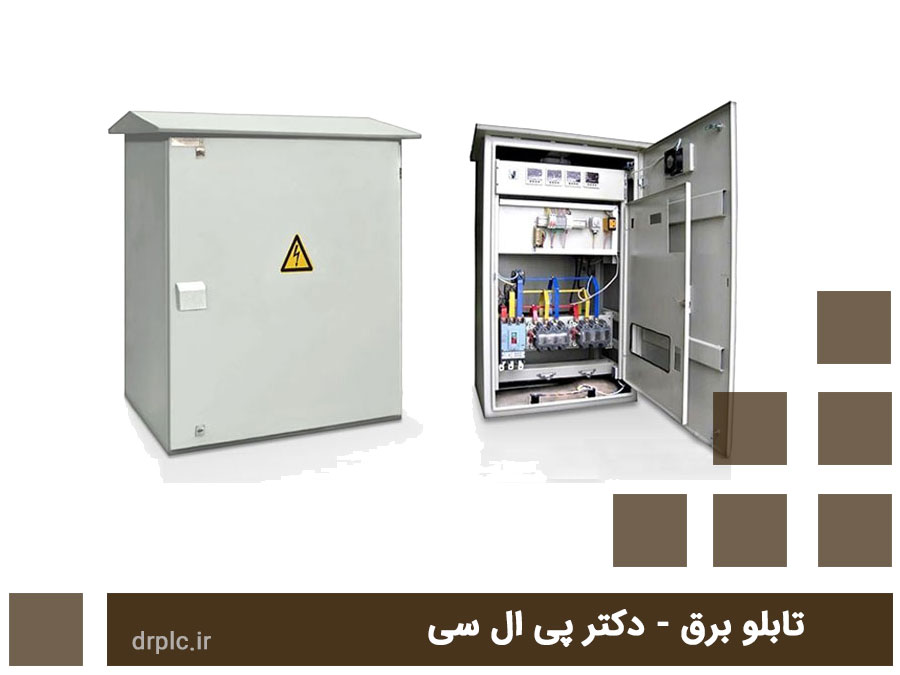 انواع تابلو برق - قیمت تابلوبرق