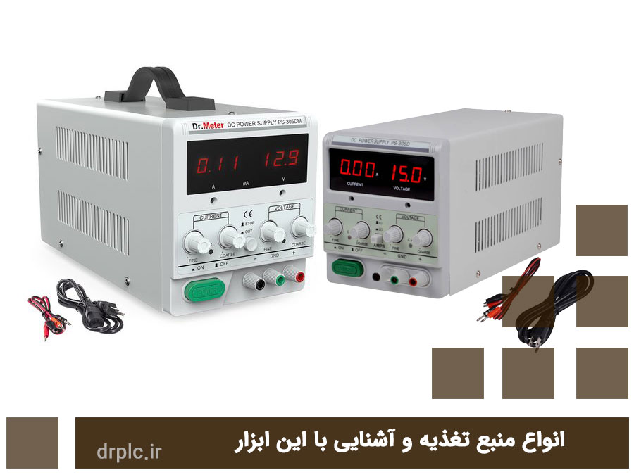 انواع منبع تغذیه