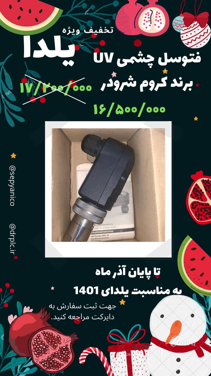 تخفیف تا شب یلدا