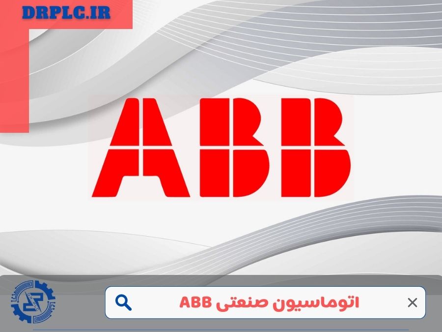 اتوماسیون صنعتی ABB