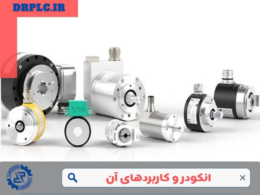 انکودر و کاربردهای آن چیست؟