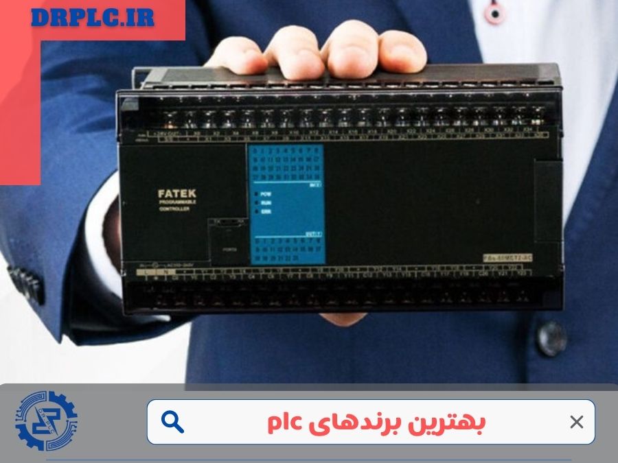 بهترین برندهای plc