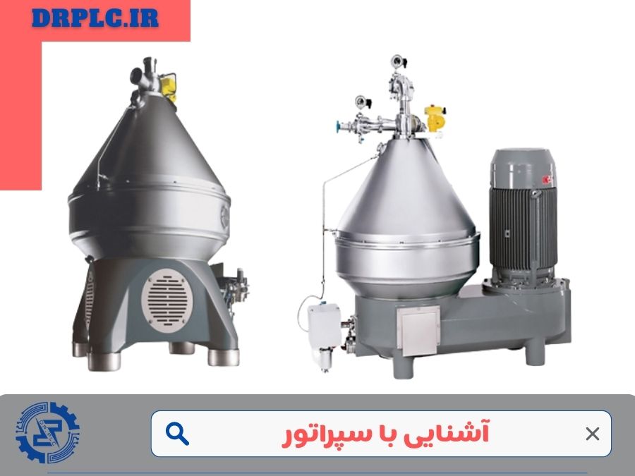 سپراتور و آشنایی با آن