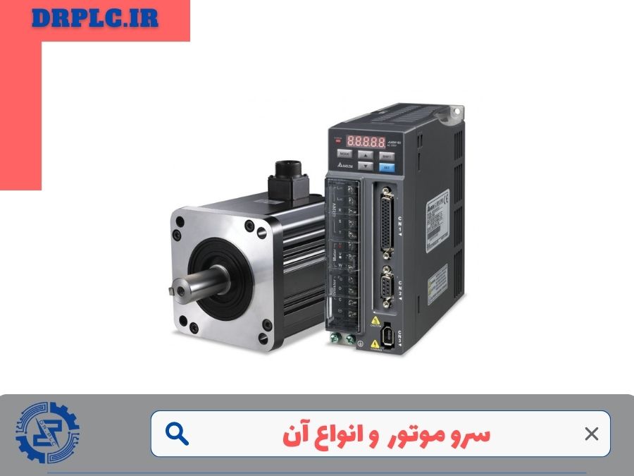 انواع سروو موتور