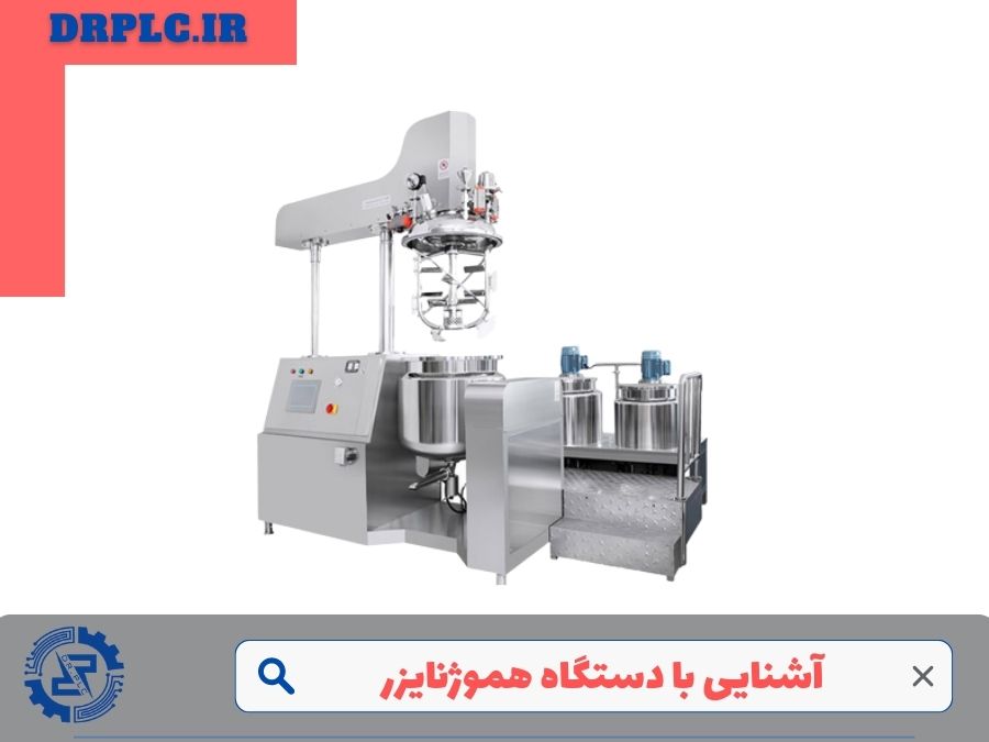 دستگاه هموژنایزر