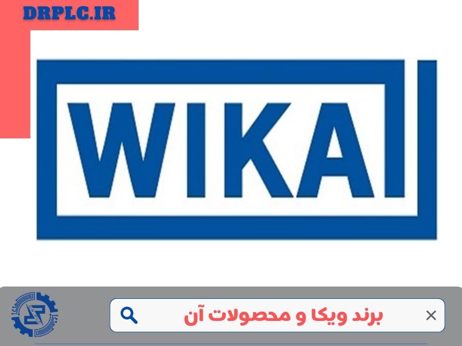 محصولات برند ویکا و آشنایی با آن