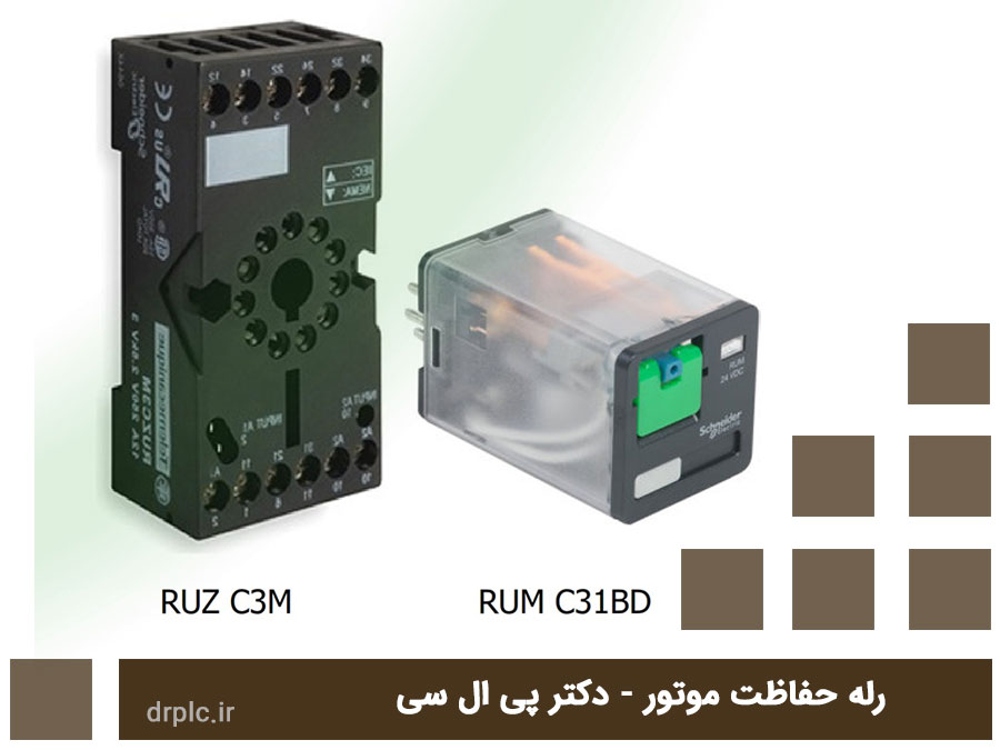 رله های حفاظتی موتورهای کوچک وبزرگ
