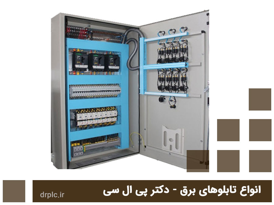 تابلو برق چیست؟ 